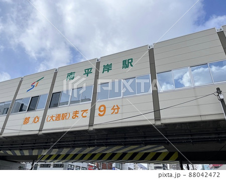 札幌市営地下鉄南北線　南平岸駅 88042472