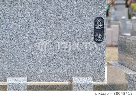 お墓の墓誌 お墓の墓誌 88048415