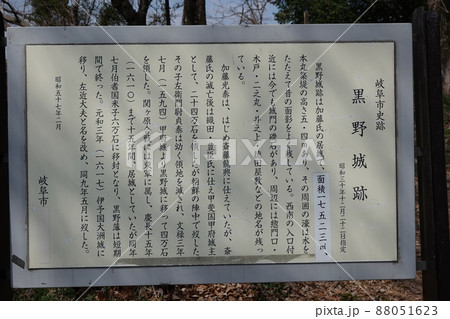岐阜・黒野城址 岐阜・黒野城址 88051623