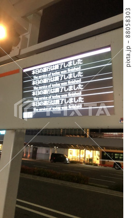 運休 バス 運休 バス 88058303