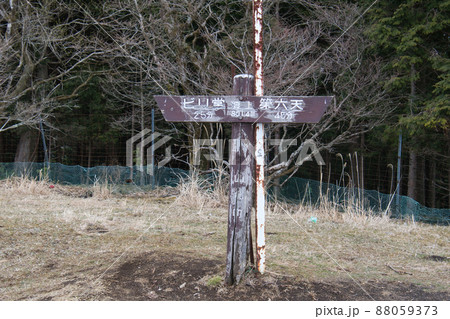 高松山山頂の標識 88059373