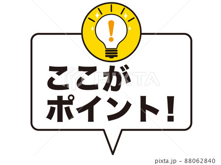 ポイント ひらめき 電球 電気 思いつく 発見 なるほど 発明 明るい 豆電球 名案 アイデア 点灯のイラスト素材