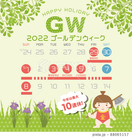 2022年　ゴールデンウィーク日程 88065157