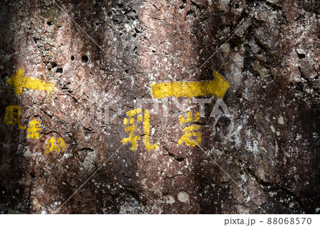 乳岩に行こう 88068570