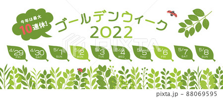 2022年　ゴールデンウィーク日程 88069595