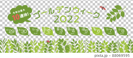 2022年　ゴールデンウィーク日程 88069595