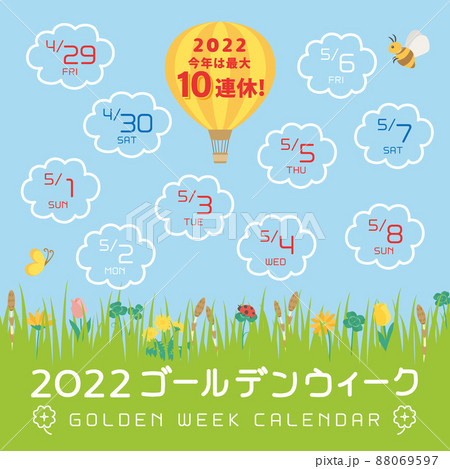 2022年　ゴールデンウィーク日程 88069597