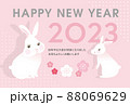 2023年_年賀状04 88069629
