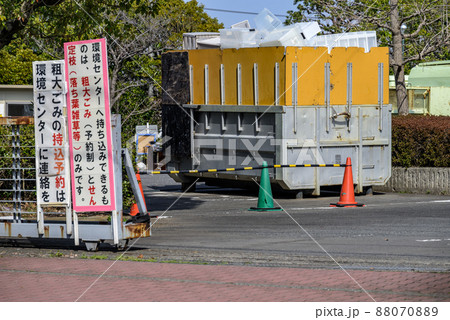 自治体施設　粗大ごみの持ち込み 88070889