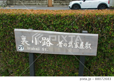 裏小路看板のプレート【埼玉県さいたま市】 88072683