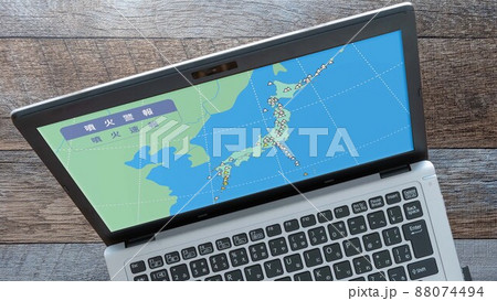 噴火警報 噴火速報 火山情報 日本列島(パソコン) 噴火警報 噴火速報 火山情報 日本列島(パソコン) 88074494