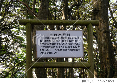 福井県敦賀市　金ヶ崎宮と金ヶ崎城跡 88074854
