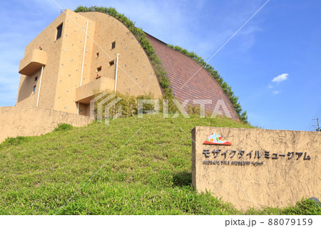 変わったデザインの建物（多治見市モザイクタイルミュージアム　岐阜県 多治見市） 88079159
