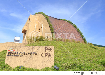 変わったデザインの建物（多治見市モザイクタイルミュージアム　岐阜県 多治見市） 88079160