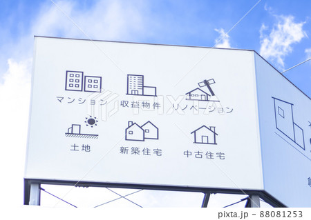 不動産会社の看板 88081253