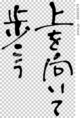 Handwriting: Let's walk upwards Handwriting: Let's walk upwards 88085679