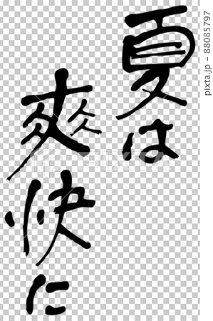 Handwritten text: Have a refreshing summer 88085797