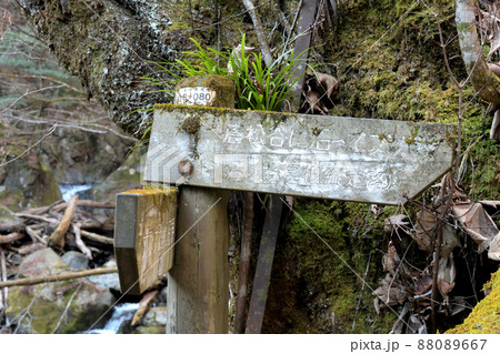 唐松谷合流点の道しるべ 88089667