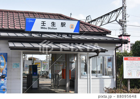栃木県下都賀郡壬生町 東武宇都宮線壬生駅 栃木県下都賀郡壬生町 東武宇都宮線壬生駅 88095648