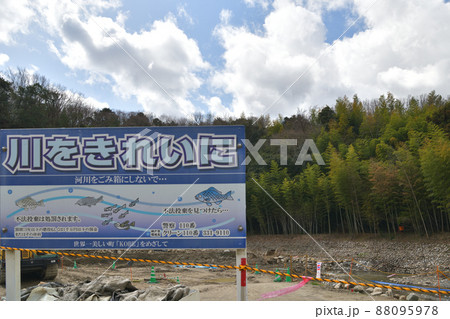 工事現場風景 河川改修工事と啓蒙看板 工事現場風景 河川改修工事と啓蒙看板 88095978