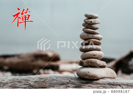 書道 習字 カリグラフィー 88098187