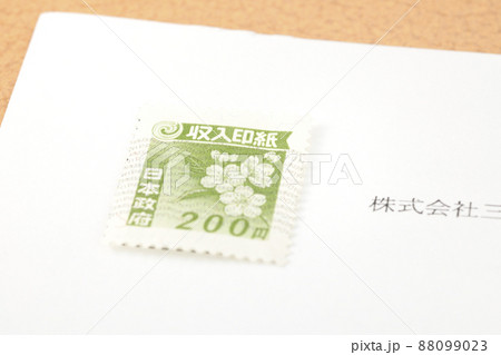 収入印紙200円の写真素材 [88099023] - PIXTA