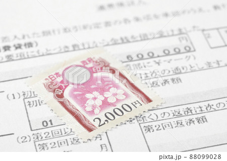 収入印紙2000円 収入印紙2000円 88099028