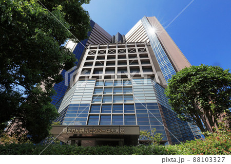 国立がん研究センター中央病院（東京都中央区築地にある国立がん研究センターが運営する病院） 88103327