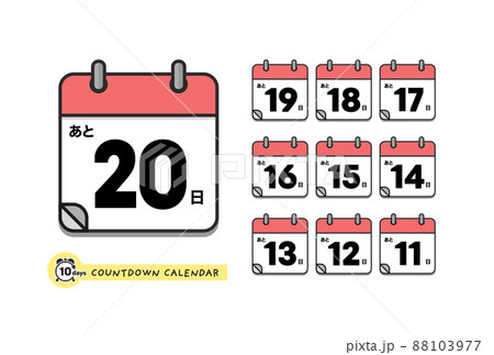 カウントダウン用の日めくりカレンダーのアイコンセット 日本語版 あと日 11日のイラスト素材
