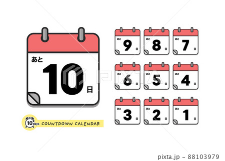カウントダウン用の日めくりカレンダーのアイコンセット - 日本語版・あと10日〜1日 カウントダウン用の日めくりカレンダーのアイコンセット - 日本語版・あと10日〜1日 88103979