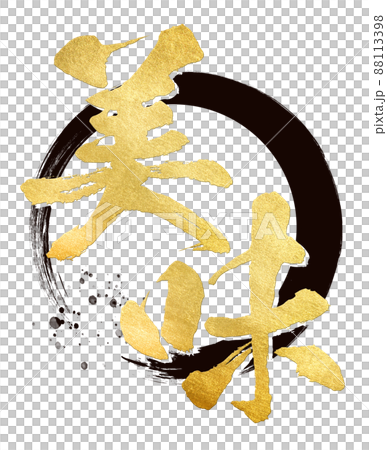 美味的刷字符 88113398