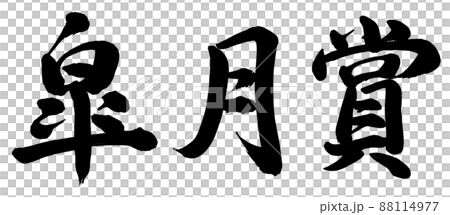 小月翔 小月翔 88114977