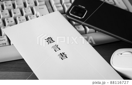 遺言書とパソコンとスマホ　デジタル資産　デジタル遺産　相続　終活 88116727
