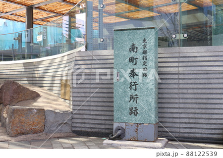 江戸時代 南町奉行所跡【東京都指定旧跡】R有楽町駅 中央口 東京都千代田区有楽町 江戸時代 南町奉行所跡【東京都指定旧跡】R有楽町駅 中央口 東京都千代田区有楽町 88122539