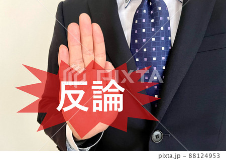 反論するサラリーマン 88124953