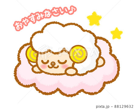 眠るかわいいひつじのイラスト素材3のイラスト素材 [88129632] - PIXTA