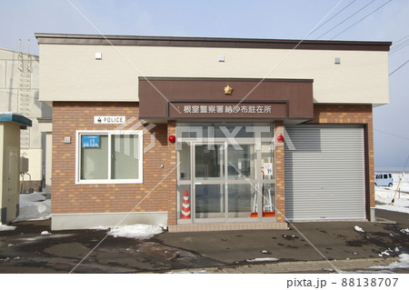 根室警察署納沙布駐在所(北海道根室市) 根室警察署納沙布駐在所(北海道根室市) 88138707