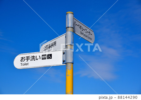 二色浜公園海浜緑地の施設 二色浜公園海浜緑地の施設 88144290
