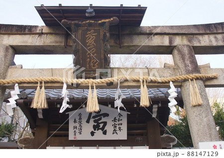 菅原院天満宮神社 京都府 菅原院天満宮神社 京都府 88147129