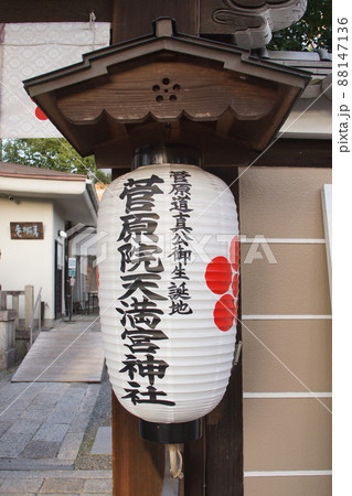 菅原院天満宮神社  京都府 88147136