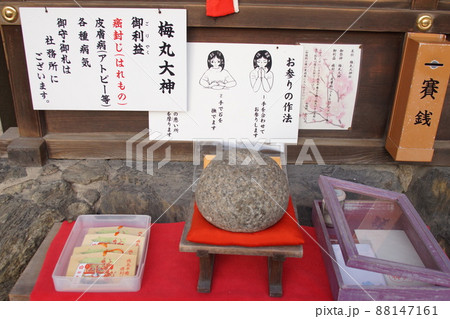 菅原院天満宮神社  京都府 88147161