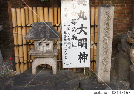 菅原院天満宮神社  京都府 88147163