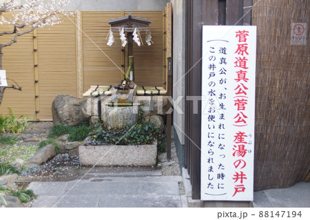 菅原院天満宮神社 京都府 菅原院天満宮神社 京都府 88147194