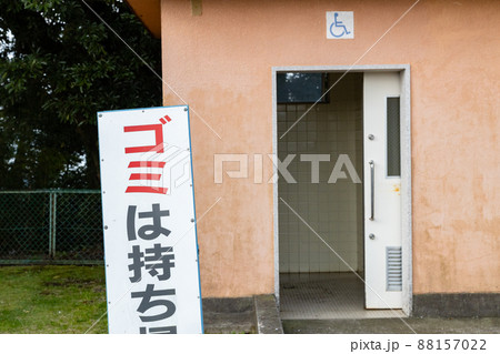 公衆トイレと看板 公衆トイレと看板 88157022