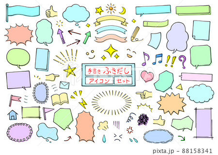 手書き ふきだし セット カラーのイラスト素材 [88158341] - PIXTA