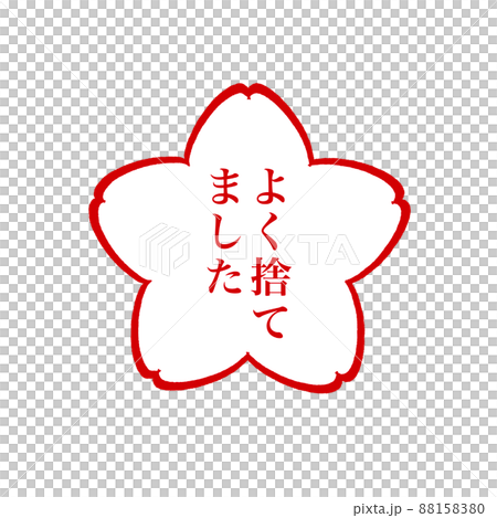 Throwing Away Support Stamp 05 88158380