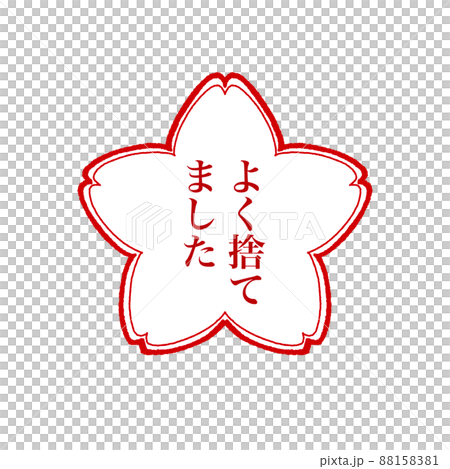 Throwing Away Support Stamp 02 Throwing Away Support Stamp 02 88158381