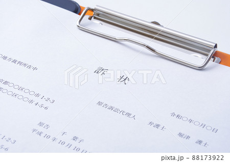 訴状 88173922