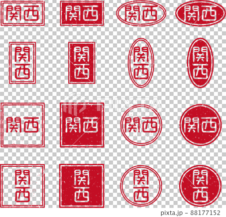 Character material set of red stamp of "Kansai" Character material set of red stamp of "Kansai" 88177152