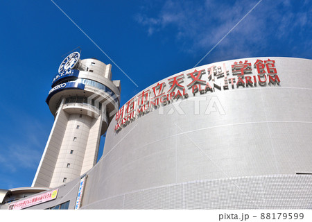 明石市立天文科学館 明石市立天文科学館 88179599